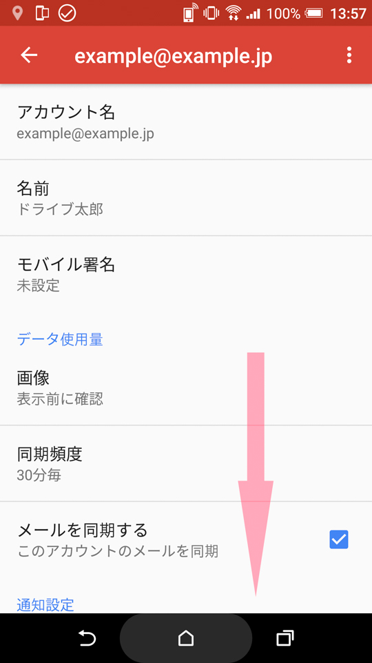 Android Gmail アプリ 設定変更 Drive Network Faq