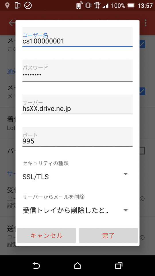 Android Gmail アプリ 設定変更 Drive Network Faq